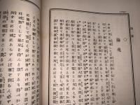 十善宝窟 第百四十一輯