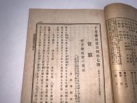 十善宝窟 第百四十七輯