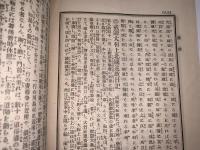 十善宝窟 第百十輯
