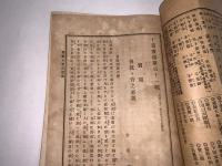 十善宝窟 第百十一輯