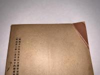 十善宝窟 第百十一輯