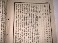 十善宝窟 第百十三輯