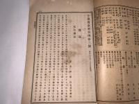十善宝窟 第百四十二輯