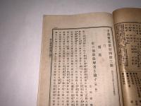 十善宝窟 第百四十四輯