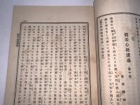 十善宝窟 第百四十五輯