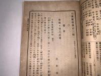 十善宝窟 第百三輯