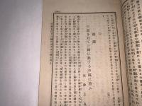十善宝窟 第百三輯