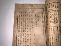 十善宝窟 第百二輯