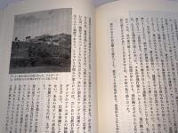 現代文明ふたつの源流