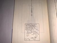 新イタリア事情　上・下 2冊