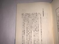 新イタリア事情　上・下 2冊