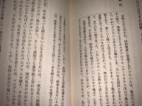 実用聖書名言録