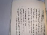 昭和史20の争点日本人の常識