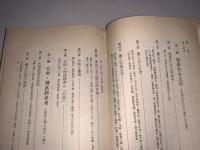 倭日の国 邪馬台女王国の解明
