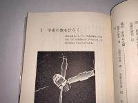宇宙の科学　第2版