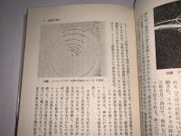 宇宙の科学　第2版