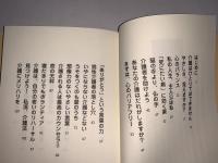 介護に教科書はいらない