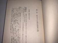 邪馬台国論争