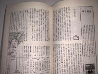 島への旅・含沖縄 日本の旅10