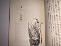 地中海 神と人の世界