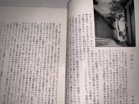 いかるがの里 岩波写真文庫