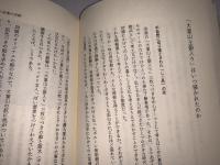推理ドキュメント 写楽が現れた  新発見で迫る幻の浮世絵師の謎