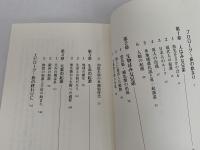 いのちの起源への旅 137億年