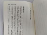 いのちの起源への旅 137億年