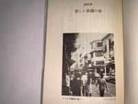 華僑 改訂版