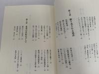 いのちの旅 「水俣学」への軌跡