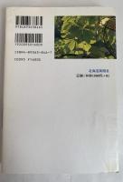 北海道 森と川からの伝言