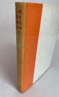 東京大学公開講座 酒