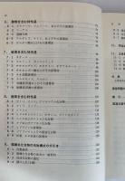 有機化学の基礎 別巻1  有機化合物の命名