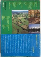 北海道自然100選紀行