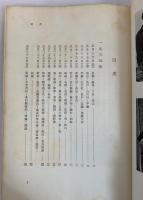 日本 タウトの日記Ⅴ