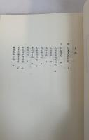百代の過客 上下2冊 日記に見る日本人