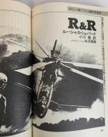 SFマガジン1988年1月号 ヒューゴー/ネビュラ賞特集