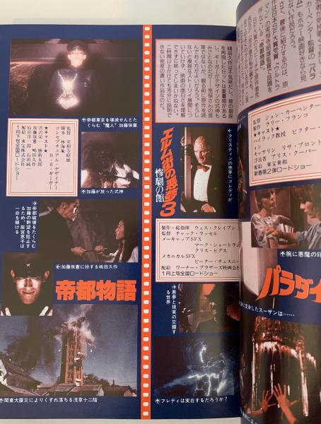 SFマガジン1988年2月号 80年代ルネサンス / 峰吉書店 / 古本