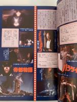 SFマガジン1988年2月号 80年代ルネサンス