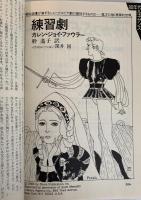 SFマガジン1988年2月号 80年代ルネサンス