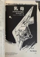 SFマガジン1988年2月号 80年代ルネサンス