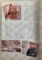 SFマガジン1988年6月号 海外特選ノヴェラ 嵐のメキシコ湾へ グレゴリイ・ベンフォード