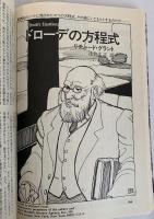 SFマガジン1988年6月号 海外特選ノヴェラ 嵐のメキシコ湾へ グレゴリイ・ベンフォード