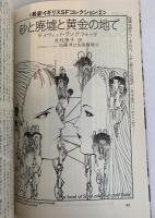 SFマガジン1988年7月号 特集 WHAT IS CYBERPUNK？