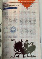 SFマガジン1988年8月号 海外特選ノヴェレット 死闘、ディズニーランド ヴァンス・アーンダール