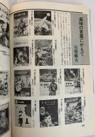 SFマガジン1988年8月号 海外特選ノヴェレット 死闘、ディズニーランド ヴァンス・アーンダール