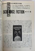 SFマガジン1988年8月号 海外特選ノヴェレット 死闘、ディズニーランド ヴァンス・アーンダール