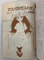 SFマガジン1988年9月号 期待の新星 流れ星に願いを パット・マーフィー