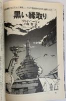 SFマガジン1988年10月号 <火星甲殻団>シリーズ 第2弾 ワイルドマシン 川又千秋