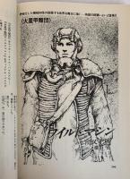 SFマガジン1988年10月号 <火星甲殻団>シリーズ 第2弾 ワイルドマシン 川又千秋